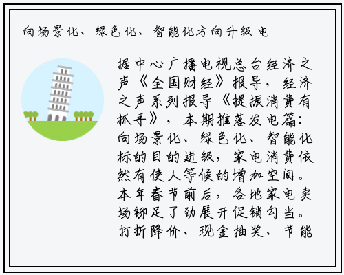 向场景化、绿色化、智能化方向升级 电器消费仍然有令人期待的增长空间_beat365官网